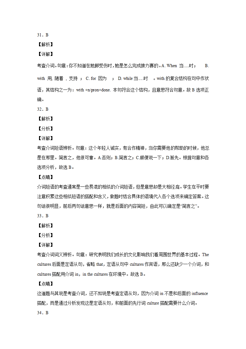 高考英语单项选择介词专项练习50题（附解析）.doc第13页