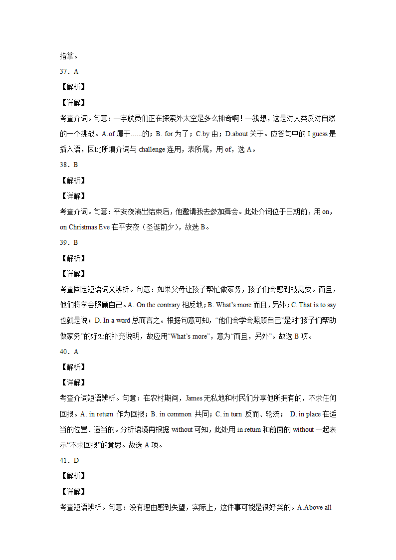 高考英语单项选择介词专项练习50题（附解析）.doc第15页