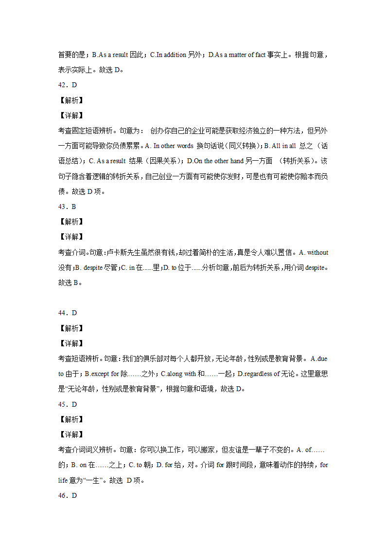 高考英语单项选择介词专项练习50题（附解析）.doc第16页