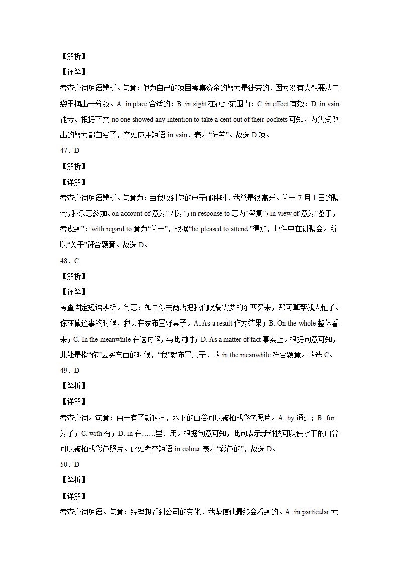 高考英语单项选择介词专项练习50题（附解析）.doc第17页