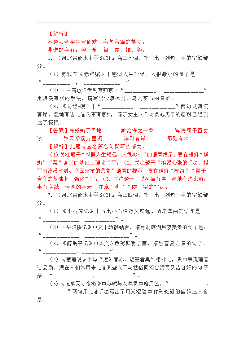 2021年高考语文复习 最新联考理解性默写集锦含答案.doc第3页