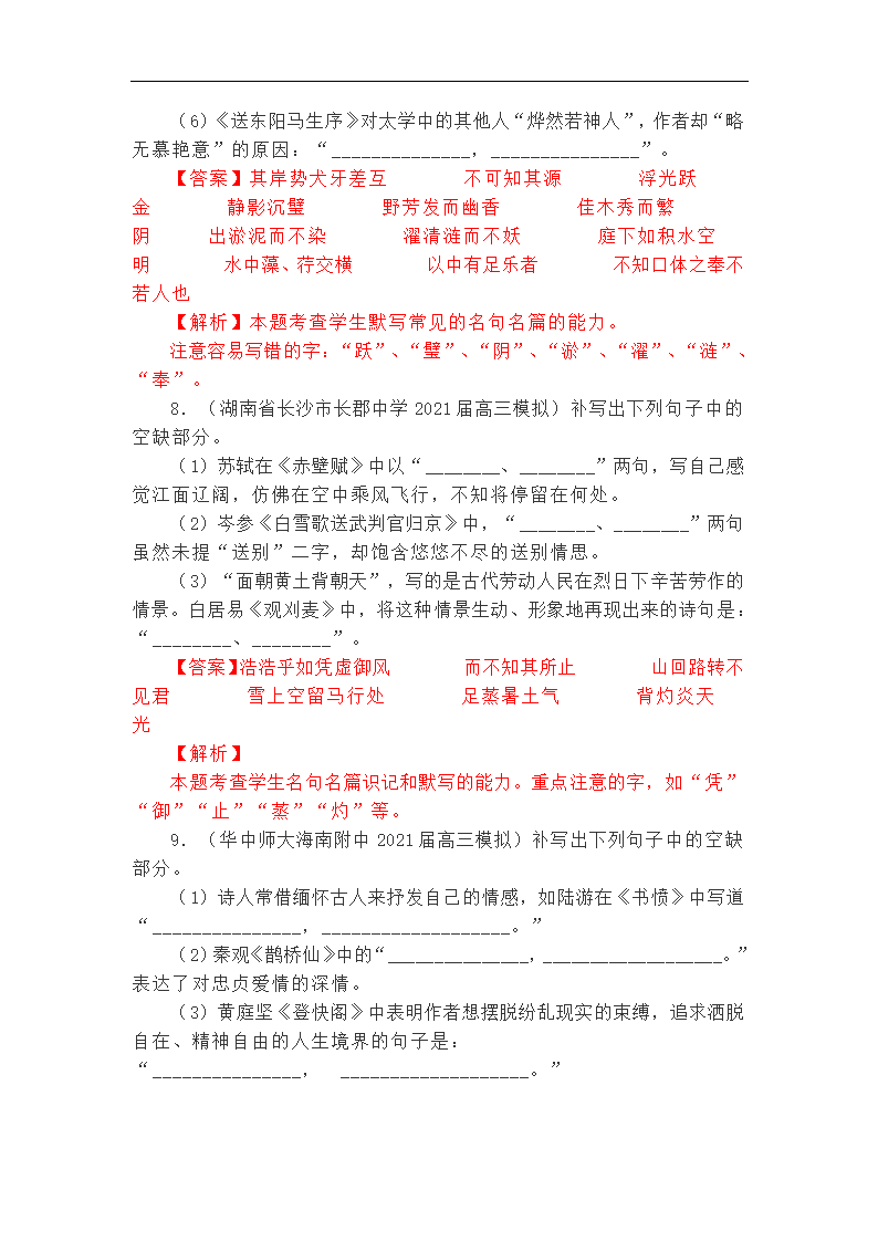 2021年高考语文复习 最新联考理解性默写集锦含答案.doc第4页