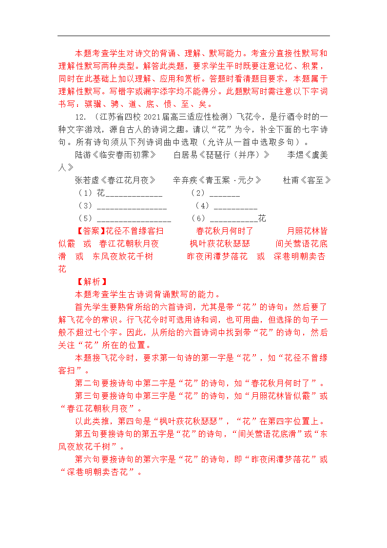 2021年高考语文复习 最新联考理解性默写集锦含答案.doc第6页