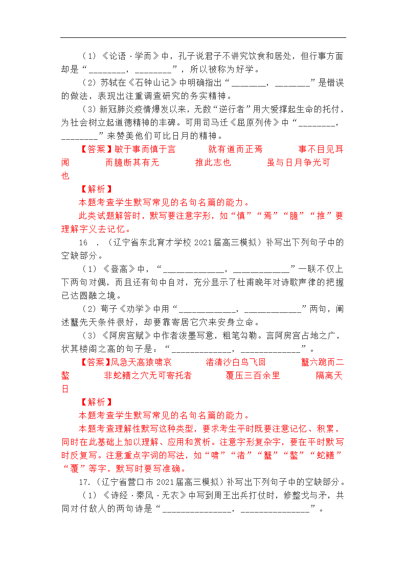 2021年高考语文复习 最新联考理解性默写集锦含答案.doc第8页