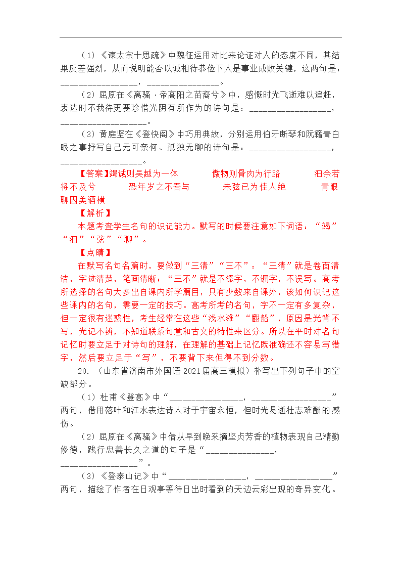 2021年高考语文复习 最新联考理解性默写集锦含答案.doc第10页