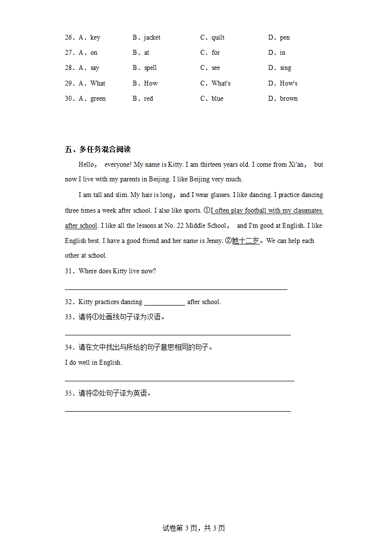 外研版七年级上册Starter Module1  My teacher and my friends  Unit1同步测试卷（含解析）.doc第3页