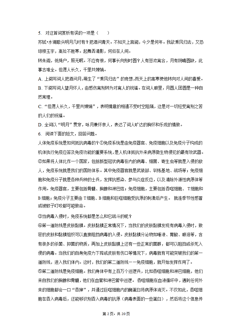 2022-2023学年天津市河北五十七中九年级（上）期末语文试卷（含解析）.doc第2页