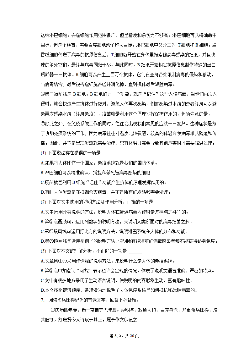 2022-2023学年天津市河北五十七中九年级（上）期末语文试卷（含解析）.doc第3页