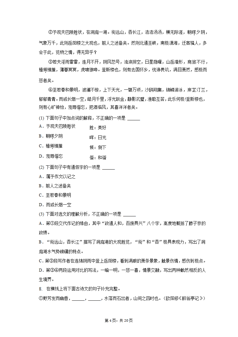 2022-2023学年天津市河北五十七中九年级（上）期末语文试卷（含解析）.doc第4页