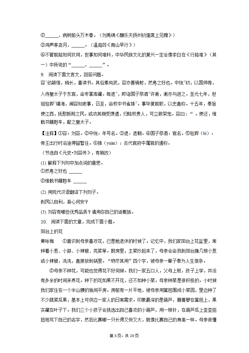 2022-2023学年天津市河北五十七中九年级（上）期末语文试卷（含解析）.doc第5页