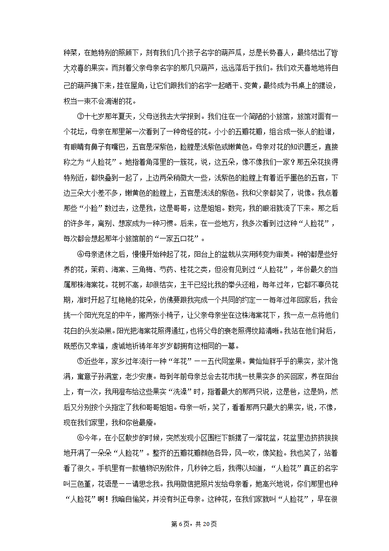 2022-2023学年天津市河北五十七中九年级（上）期末语文试卷（含解析）.doc第6页