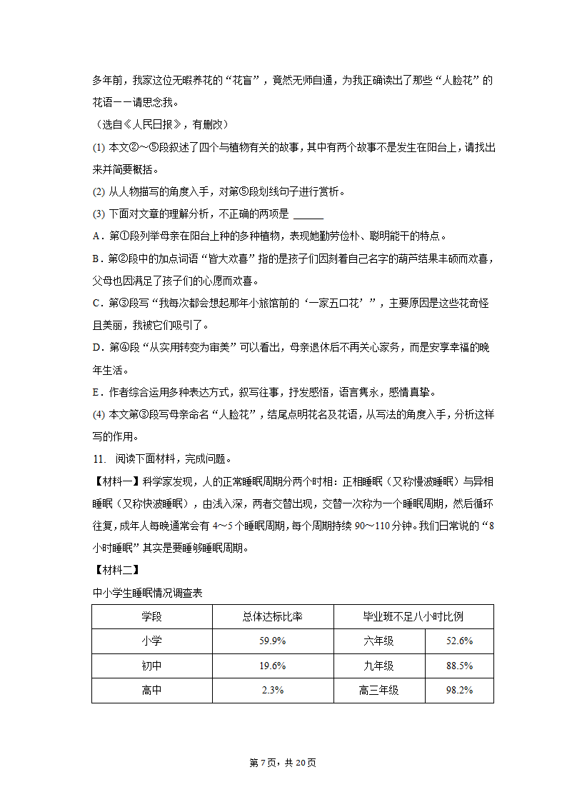 2022-2023学年天津市河北五十七中九年级（上）期末语文试卷（含解析）.doc第7页