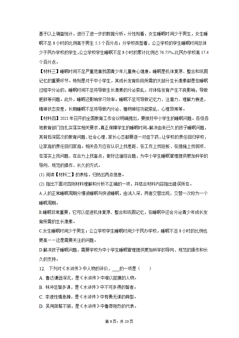 2022-2023学年天津市河北五十七中九年级（上）期末语文试卷（含解析）.doc第8页