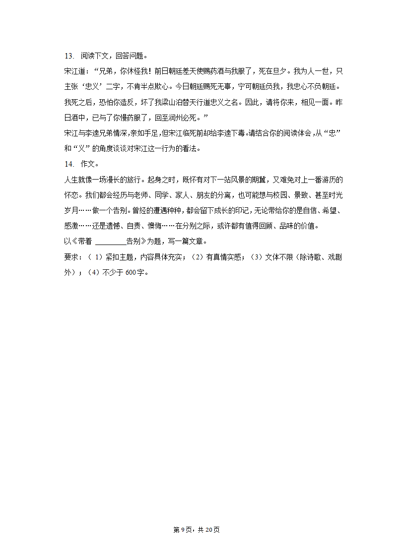 2022-2023学年天津市河北五十七中九年级（上）期末语文试卷（含解析）.doc第9页