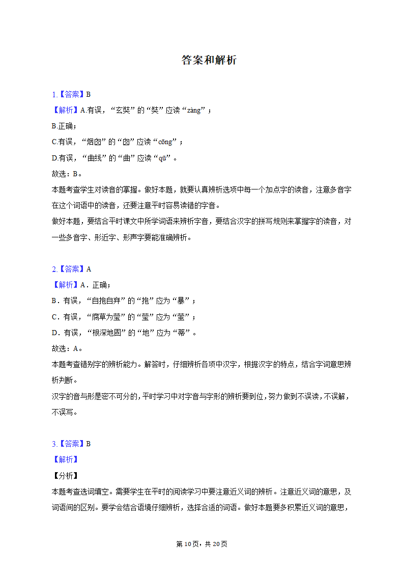 2022-2023学年天津市河北五十七中九年级（上）期末语文试卷（含解析）.doc第10页