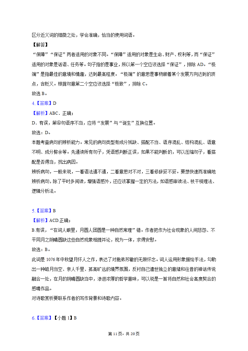 2022-2023学年天津市河北五十七中九年级（上）期末语文试卷（含解析）.doc第11页