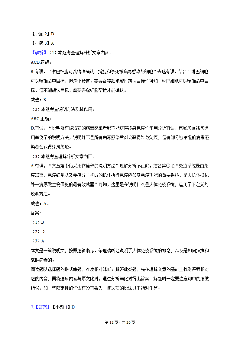 2022-2023学年天津市河北五十七中九年级（上）期末语文试卷（含解析）.doc第12页