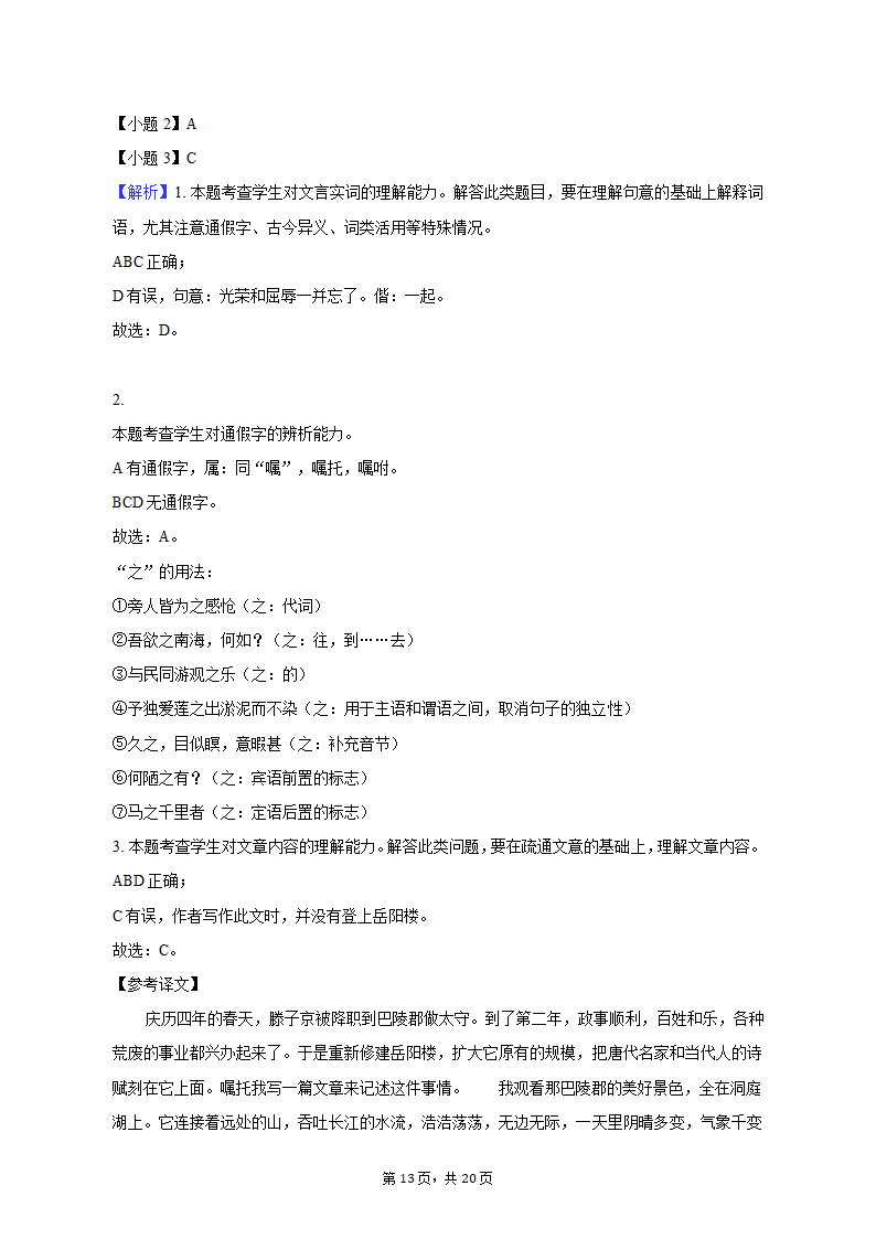 2022-2023学年天津市河北五十七中九年级（上）期末语文试卷（含解析）.doc第13页