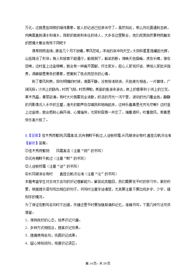 2022-2023学年天津市河北五十七中九年级（上）期末语文试卷（含解析）.doc第14页