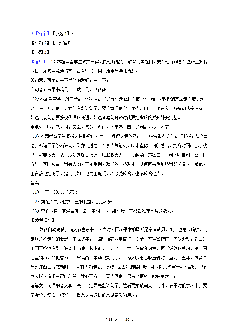 2022-2023学年天津市河北五十七中九年级（上）期末语文试卷（含解析）.doc第15页