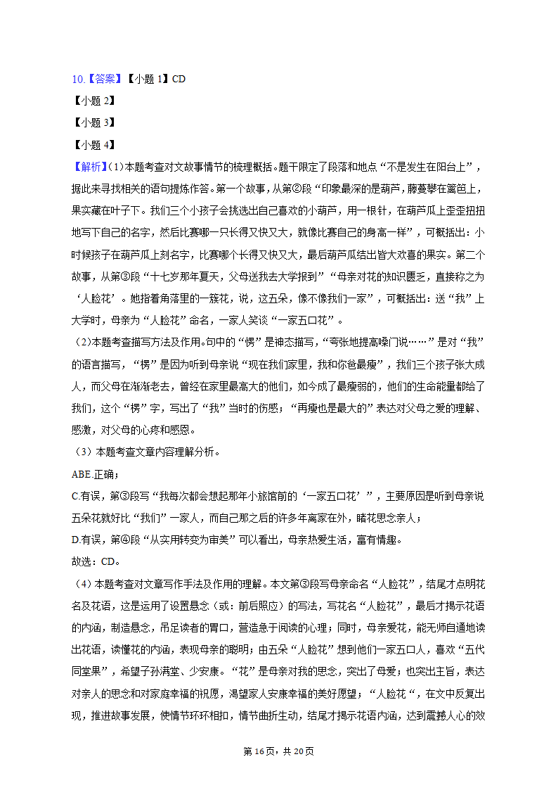 2022-2023学年天津市河北五十七中九年级（上）期末语文试卷（含解析）.doc第16页