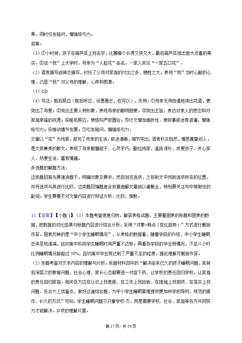 2022-2023学年天津市河北五十七中九年级（上）期末语文试卷（含解析）.doc第17页