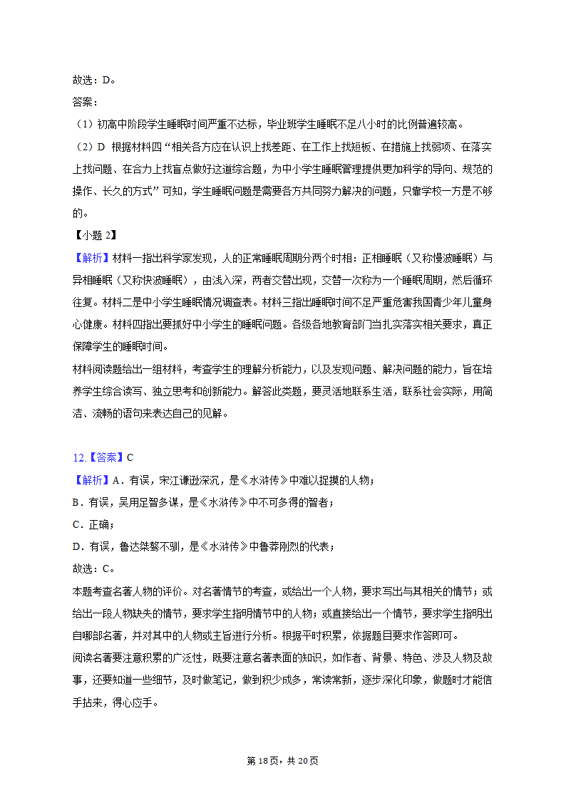 2022-2023学年天津市河北五十七中九年级（上）期末语文试卷（含解析）.doc第18页