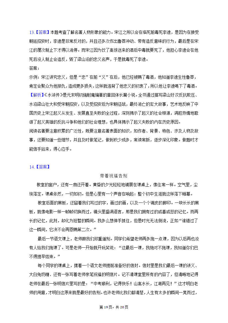 2022-2023学年天津市河北五十七中九年级（上）期末语文试卷（含解析）.doc第19页