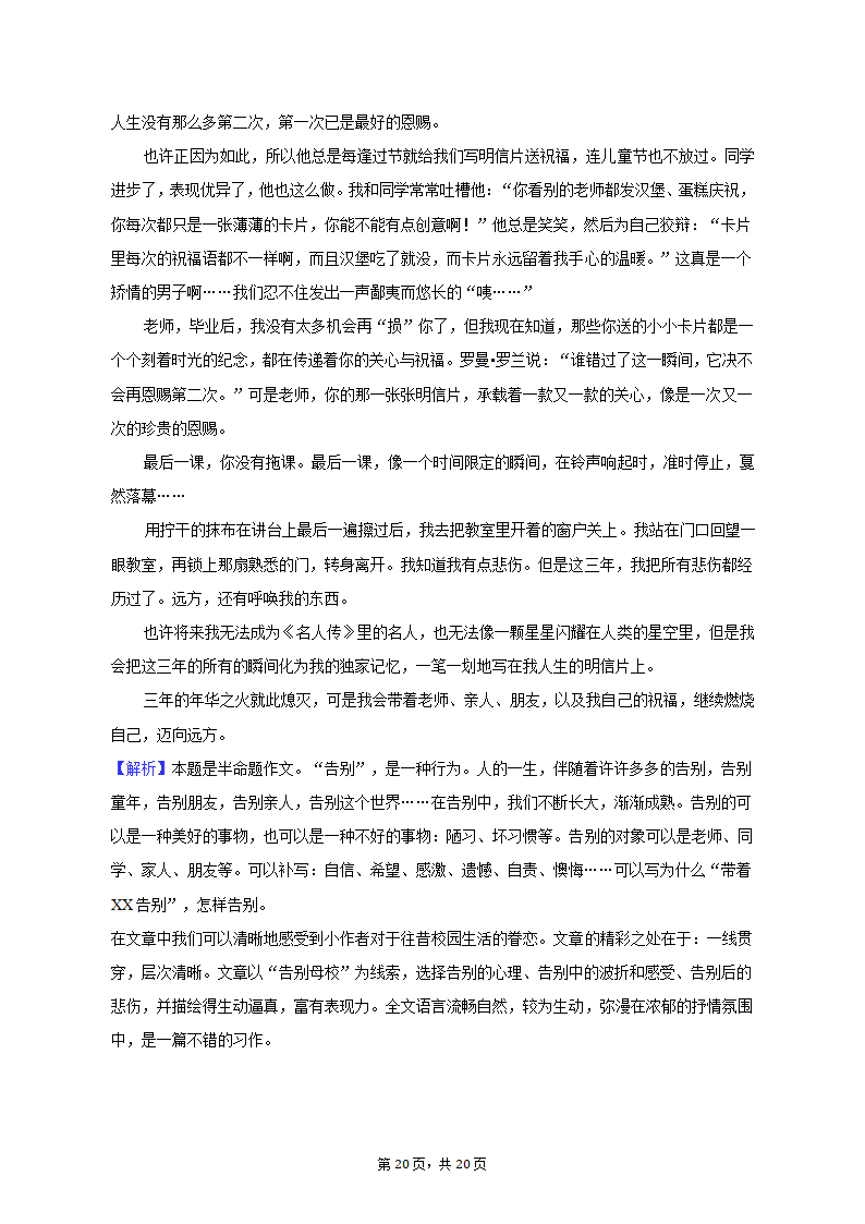 2022-2023学年天津市河北五十七中九年级（上）期末语文试卷（含解析）.doc第20页