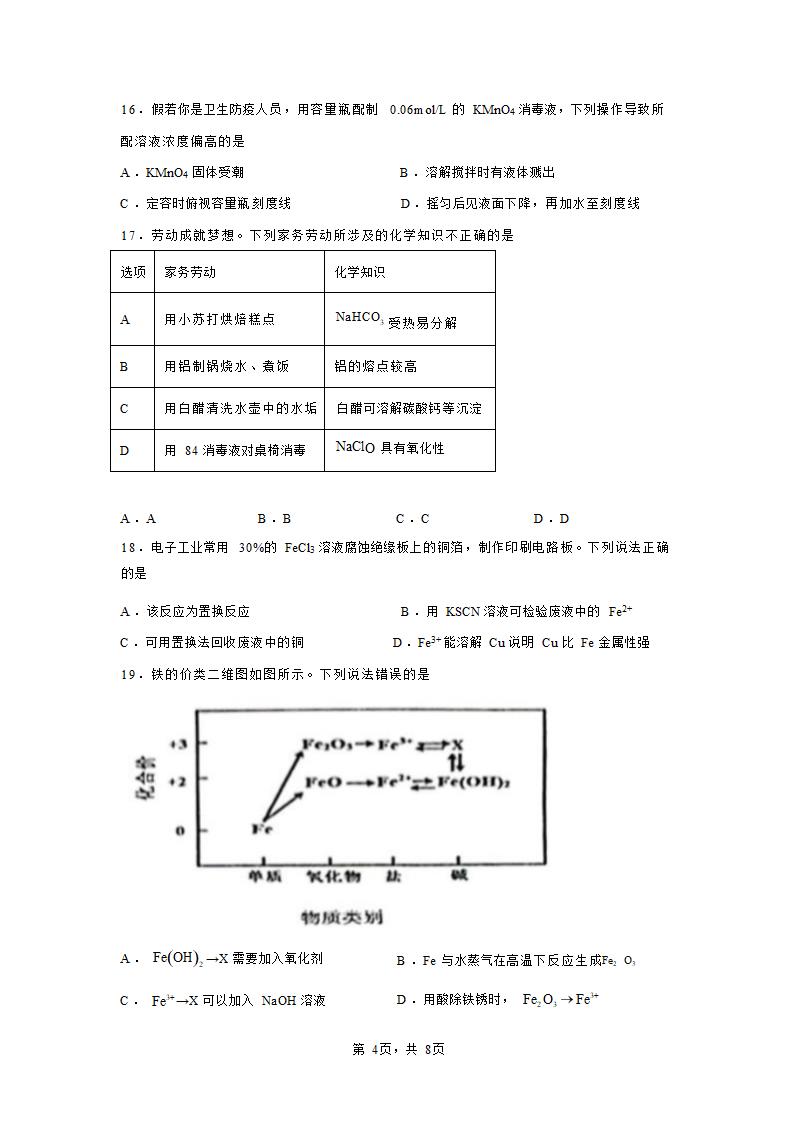 新源县第二中学2022-2023学年第一学期高一期末化学测试卷（无答案）.doc第4页