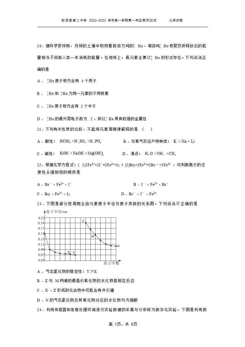 新源县第二中学2022-2023学年第一学期高一期末化学测试卷（无答案）.doc第5页