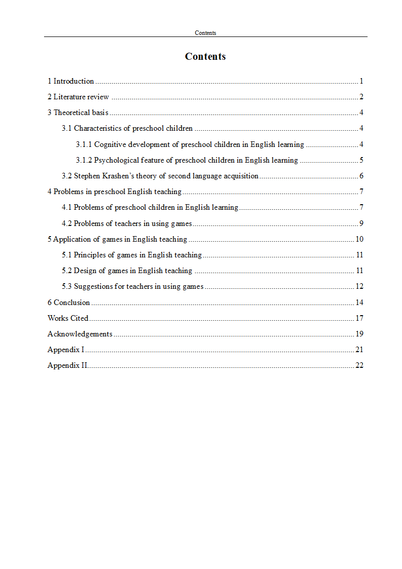 英语专业论文 游戏在学龄前儿童.doc第5页