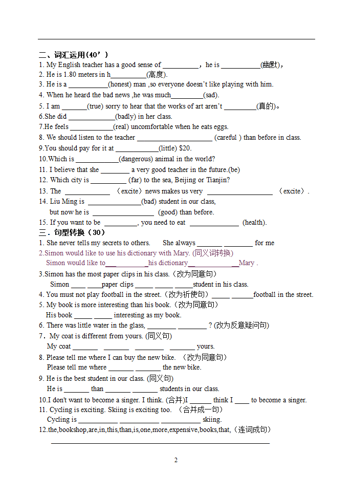 八年级英语第二周限时训练.doc第2页