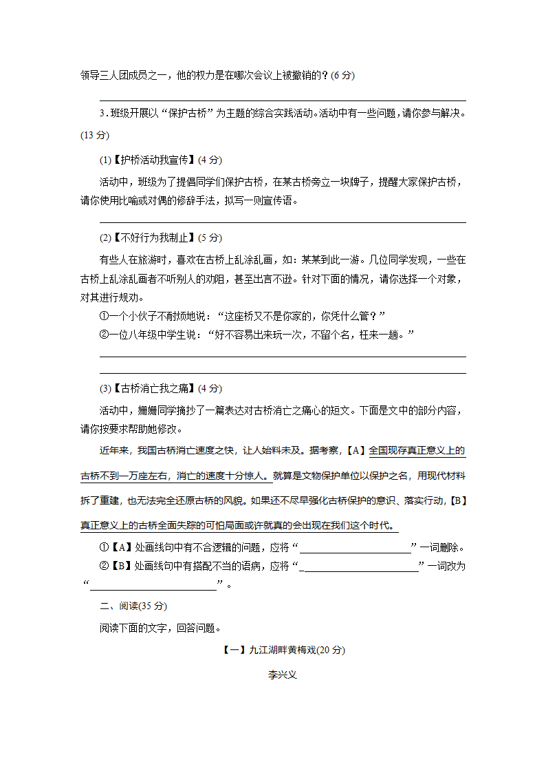 安徽省2022年语文中考一轮复习综合小测(二)（word版含答案）.doc第2页