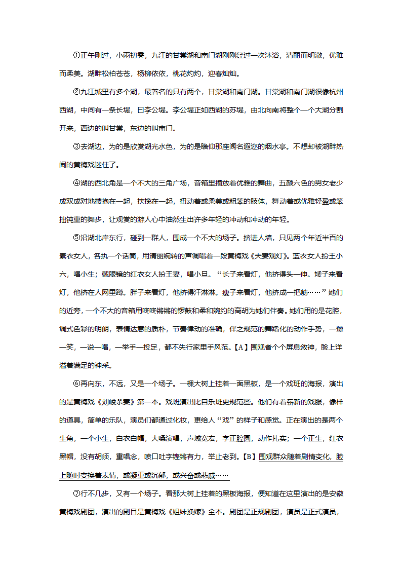 安徽省2022年语文中考一轮复习综合小测(二)（word版含答案）.doc第3页