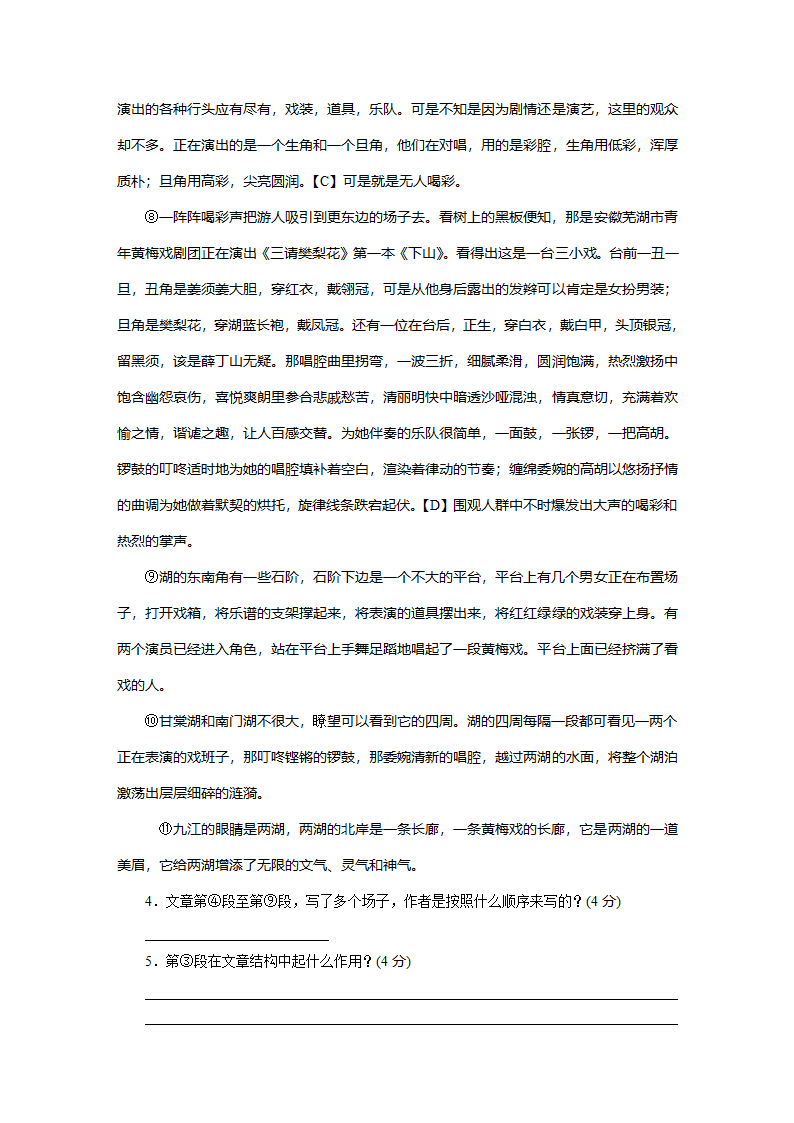 安徽省2022年语文中考一轮复习综合小测(二)（word版含答案）.doc第4页