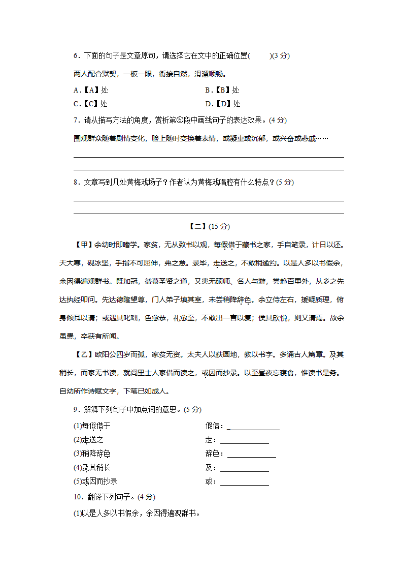 安徽省2022年语文中考一轮复习综合小测(二)（word版含答案）.doc第5页