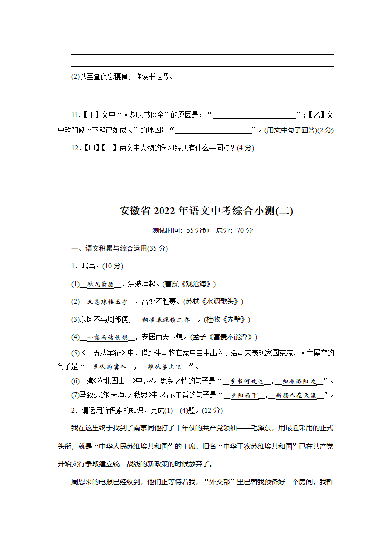 安徽省2022年语文中考一轮复习综合小测(二)（word版含答案）.doc第6页