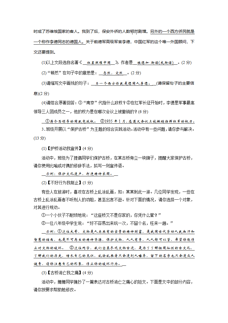 安徽省2022年语文中考一轮复习综合小测(二)（word版含答案）.doc第7页