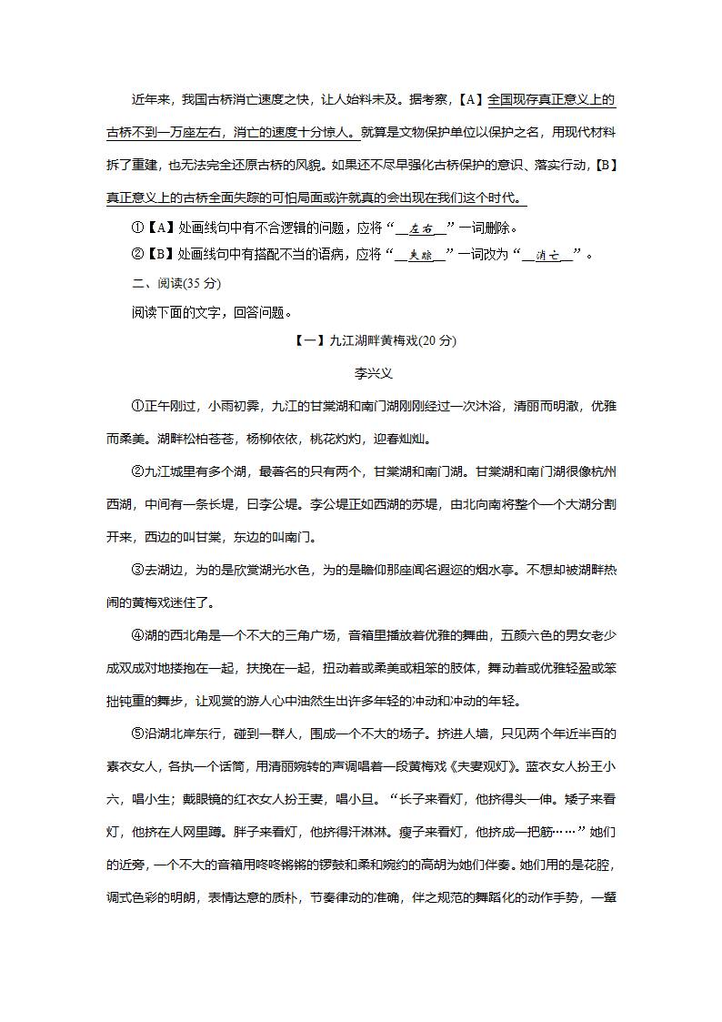 安徽省2022年语文中考一轮复习综合小测(二)（word版含答案）.doc第8页