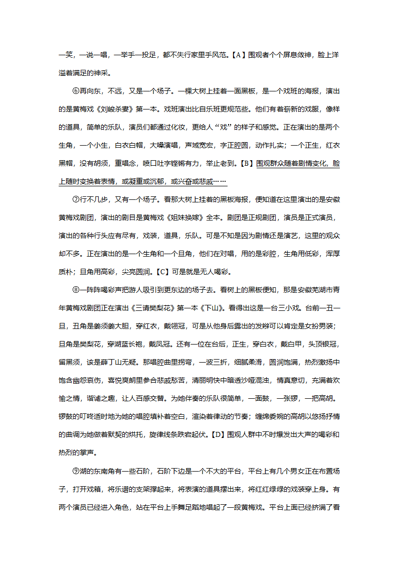 安徽省2022年语文中考一轮复习综合小测(二)（word版含答案）.doc第9页