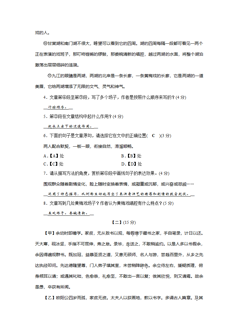 安徽省2022年语文中考一轮复习综合小测(二)（word版含答案）.doc第10页