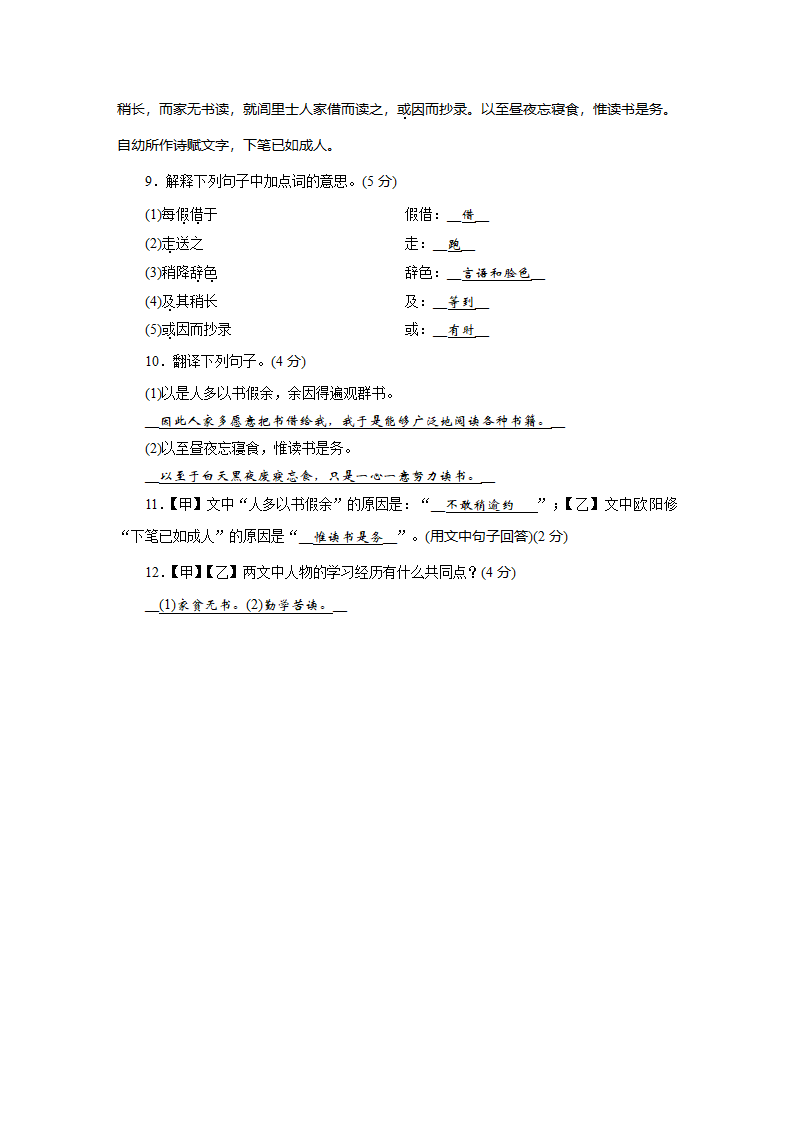 安徽省2022年语文中考一轮复习综合小测(二)（word版含答案）.doc第11页