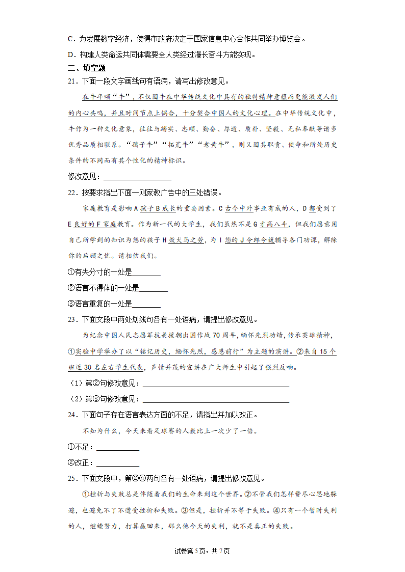 九年级语文上册期中复习：病句的辨析与修改练习题 （含答案）.doc第5页