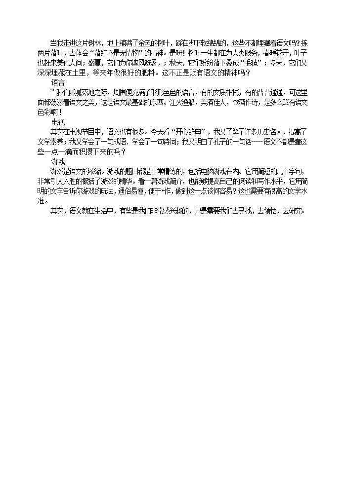 部编版语文七年级下册 我从生活中学到了语文3篇（教案）.doc第2页