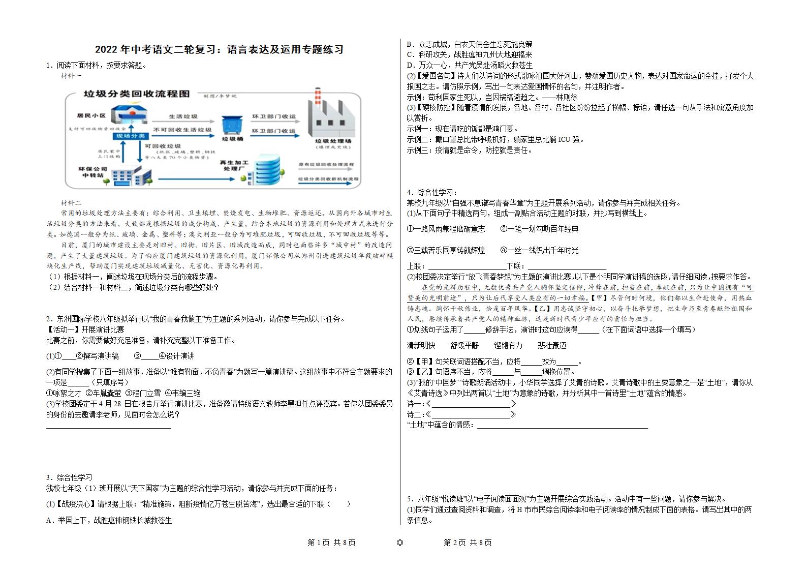 2022年中考语文二轮复习：语言表达及运用专题练习(含答案).doc第1页