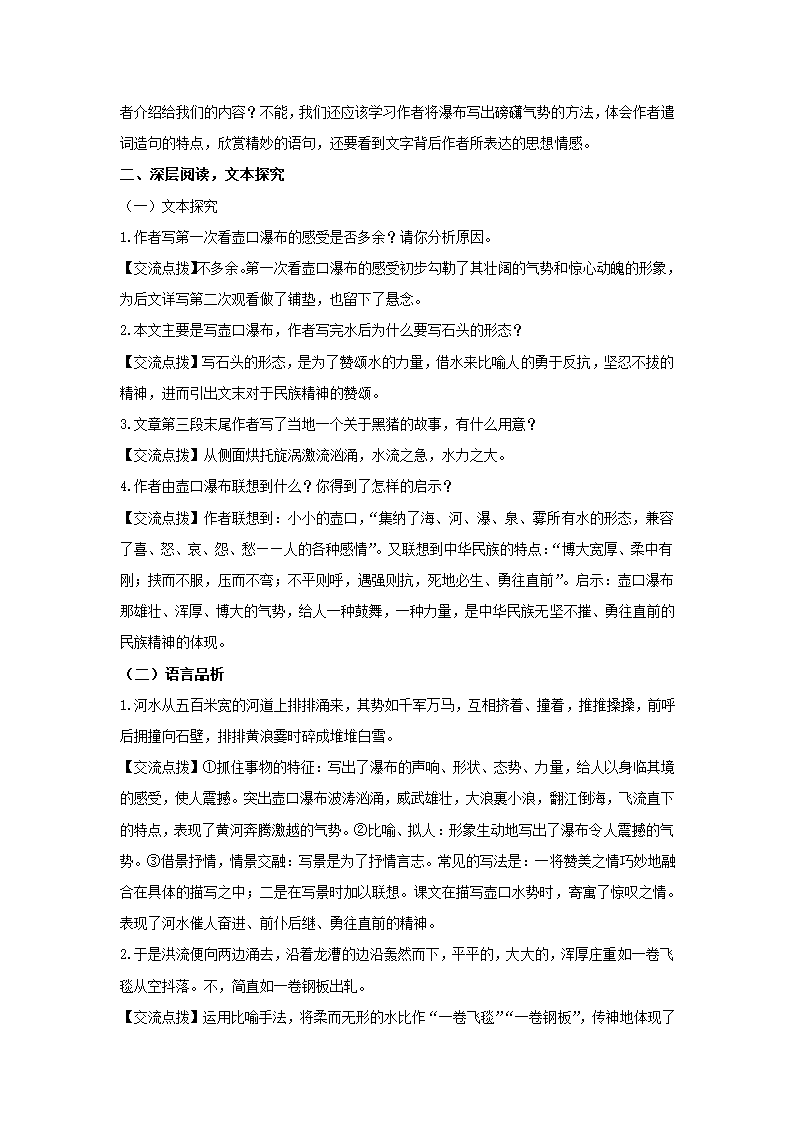 统编版八年级语文下册第17课 壶口瀑布 教案（2课时含反思）.doc第3页