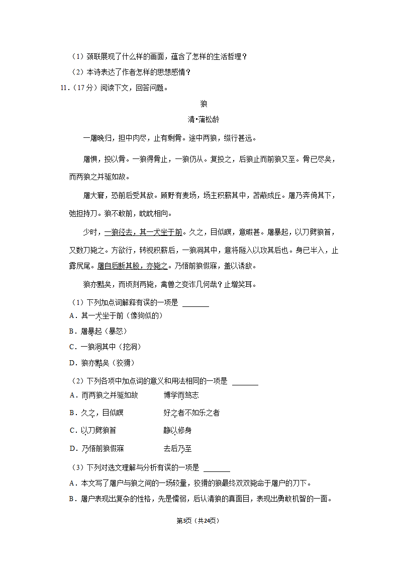 2022-2023学年人教部编版七年级（上）期末语文练习卷 (4)（含解析）.doc第3页