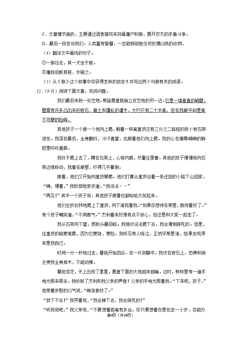 2022-2023学年人教部编版七年级（上）期末语文练习卷 (4)（含解析）.doc第4页