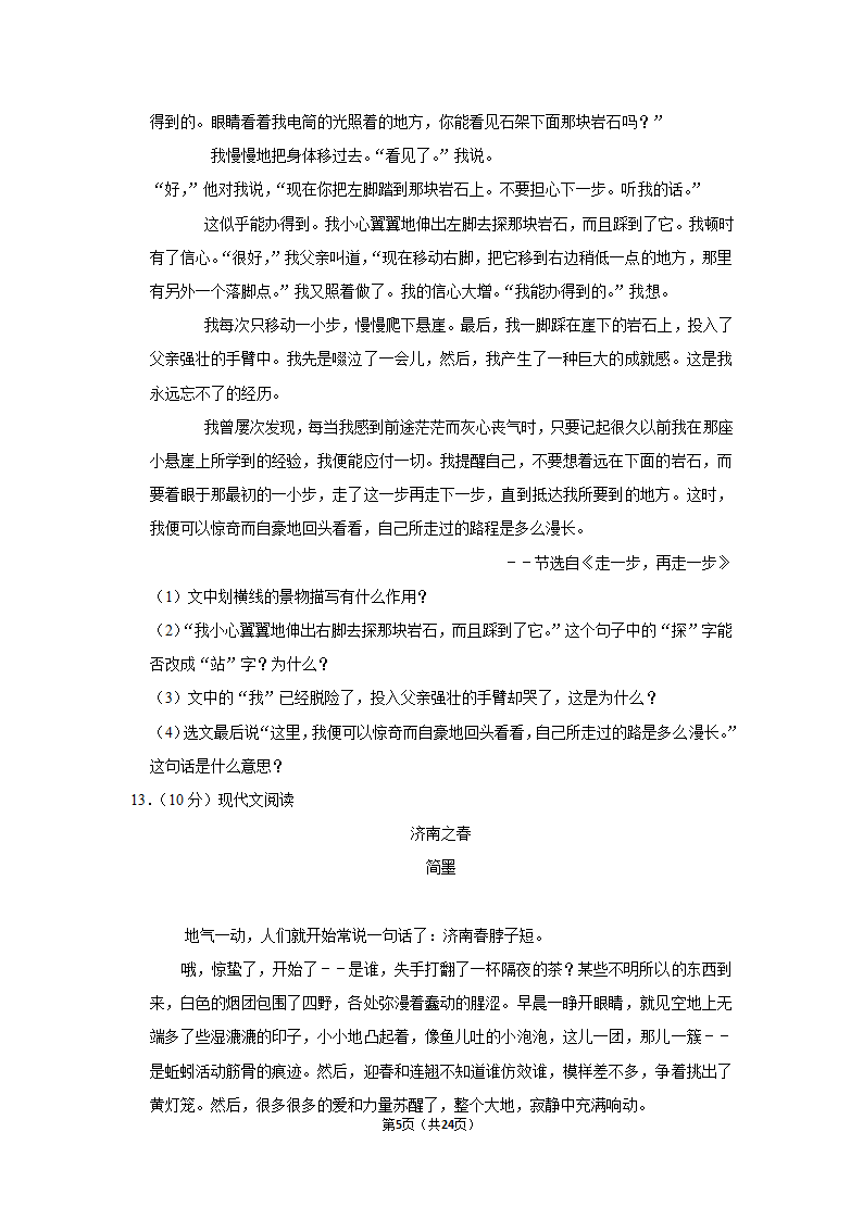 2022-2023学年人教部编版七年级（上）期末语文练习卷 (4)（含解析）.doc第5页